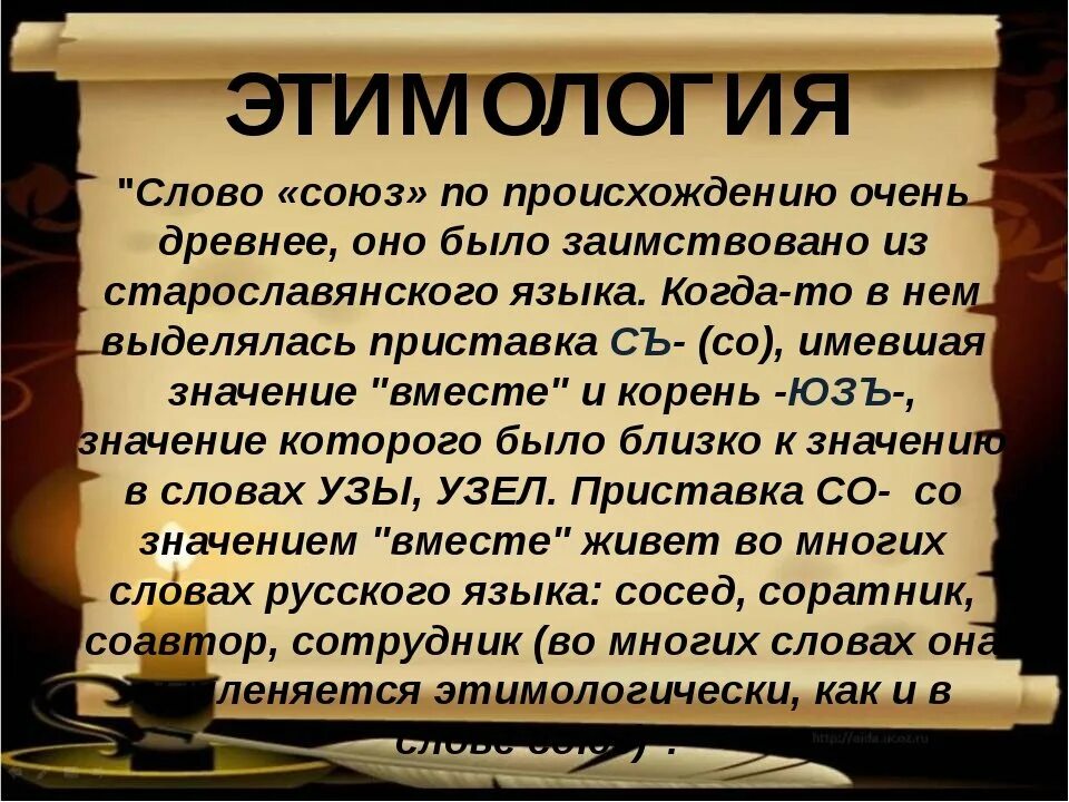 Своими словами примеры работ. Происхождение слов. Происхождение слов в русском языке. Этимология слова. Слова с интересным происхождением.