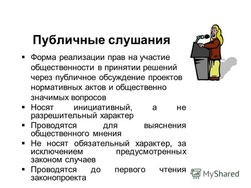 участие общественности в принятии решений. процедура овос оценка воздействия на окружающую среду. организация бизнеса. бизнес и предпринимательство. международные конвенции о свободе доступа к информации.