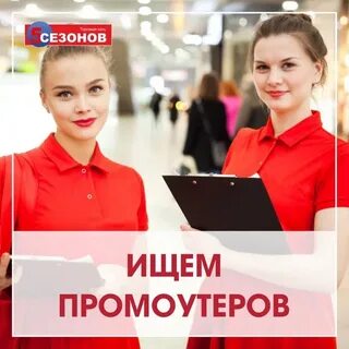 Промоутер москва ежедневная