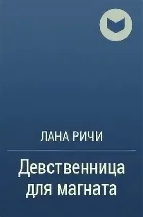 Литмаркет слу айнся мама для сына магната