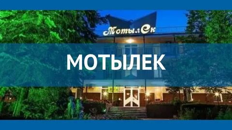 Вакансии анапа мотылек