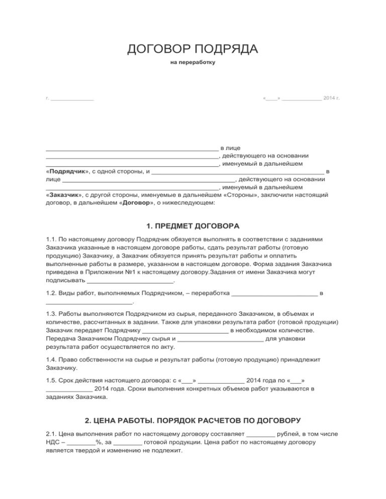 Договор подряда капитального ремонта. Договор подряда. Соглашение с физическим лицом образец. Бланк договора подряда. Договор подряда образец.