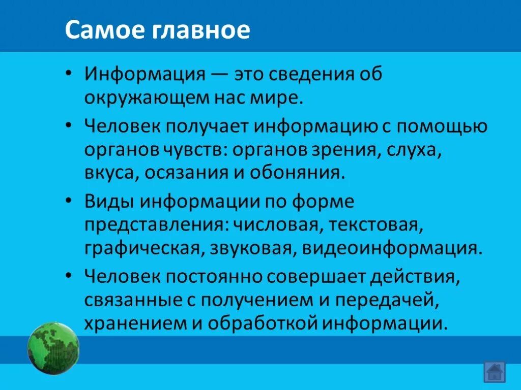 Информация вокруг нас. Презентация информация вокруг нас. Информация вокруг нас 5 класс презентация. Доклад информация вокруг нас.