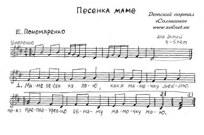 Песенка маме песенку простую. Ноты детских песен. Песенки для малышей Ноты. Песенка про Ноты.