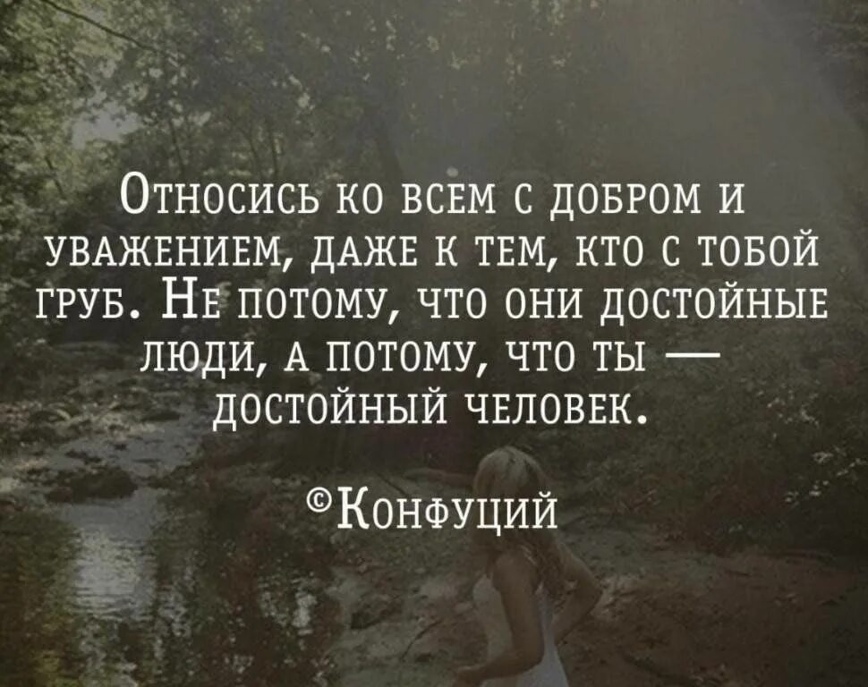 Относись к работе легче. Уважение цитаты. Афоризмы про уважение. Высказывания про уважение. Фразы про уважение друг к другу.