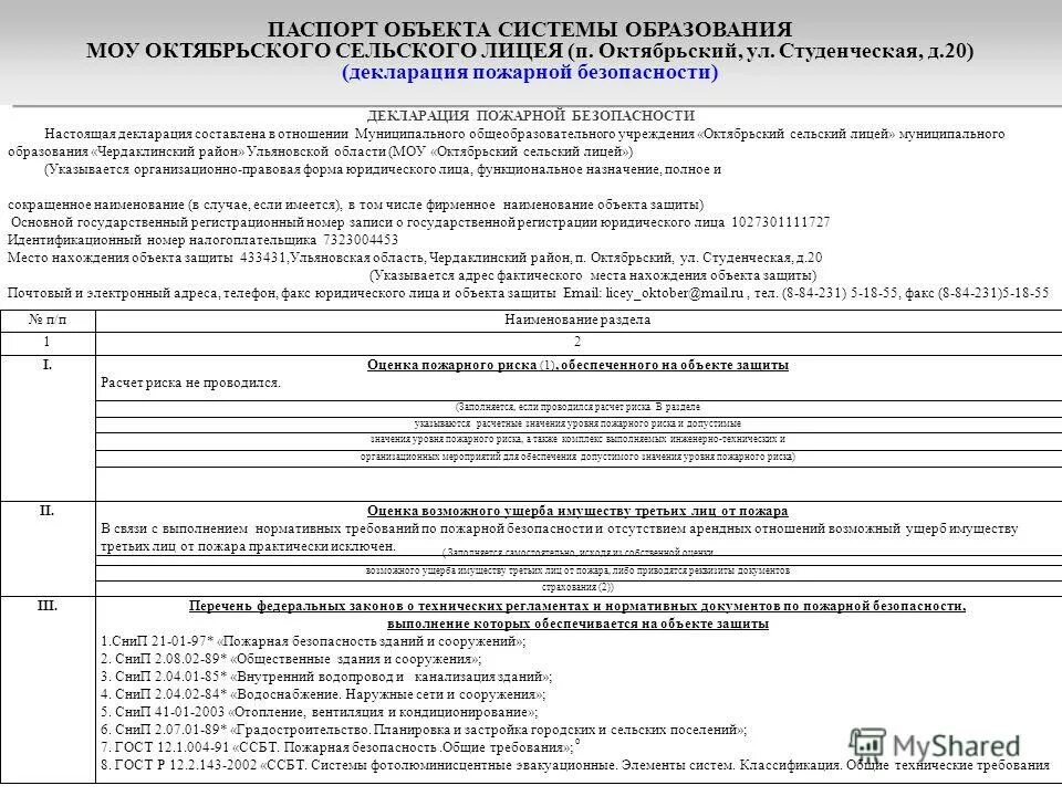 Декларация пожарной безопасности образец заполнения 2020. Перечень и Тип систем противопожарной защиты для пожарной декларации. Декларация пожарной безопасности 2021. Декларация пожарной безопасности 2022. Пожарное декларирование