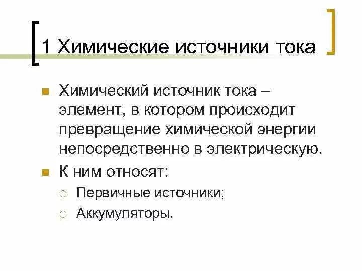 Химическая энергия свойства