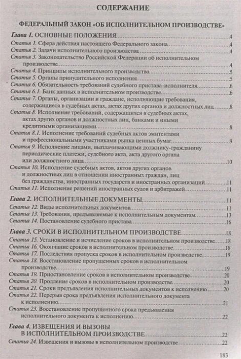 Фз об органах принудительного исполнения 1997. Фз об органах принудительного исполнения. закон об органах принудительного исполнения российской федерации. федеральный закон об органах принудительного исполнения. фз 328 об органах принудительного исполнения читать с комментариями.