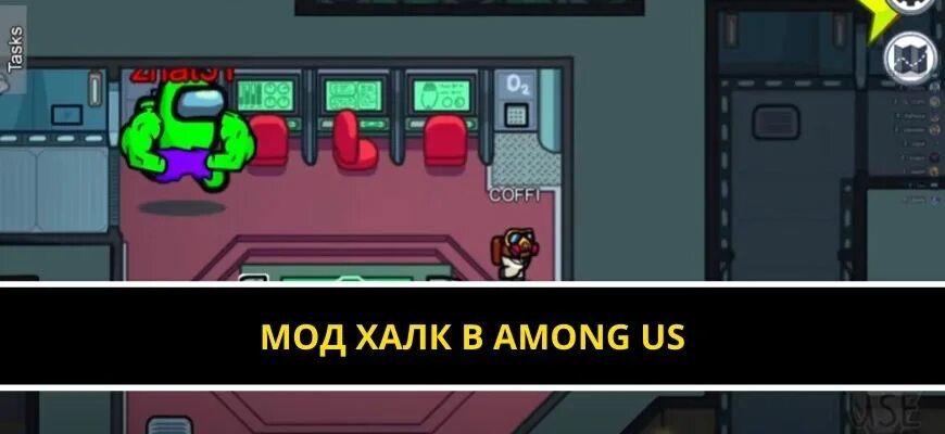Амонг ас не удалось найти подходящую игру. Амонг ас халк. among us hulk. лего халк в амонг асе. амонг ас халк играть.