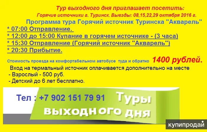 Акварель туринск горячий. Акварель туринск горячий источник. источник акварель в туринске. туринск горячий источник официальный сайт. горячие источники туринск гостиница.
