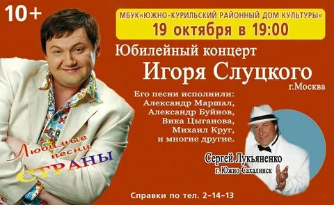 Лучшие песни игоря слуцкого
