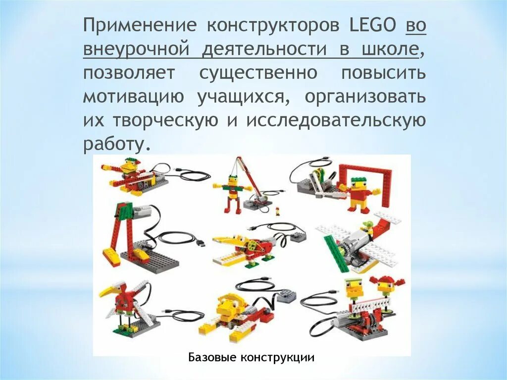 Применение конструктора