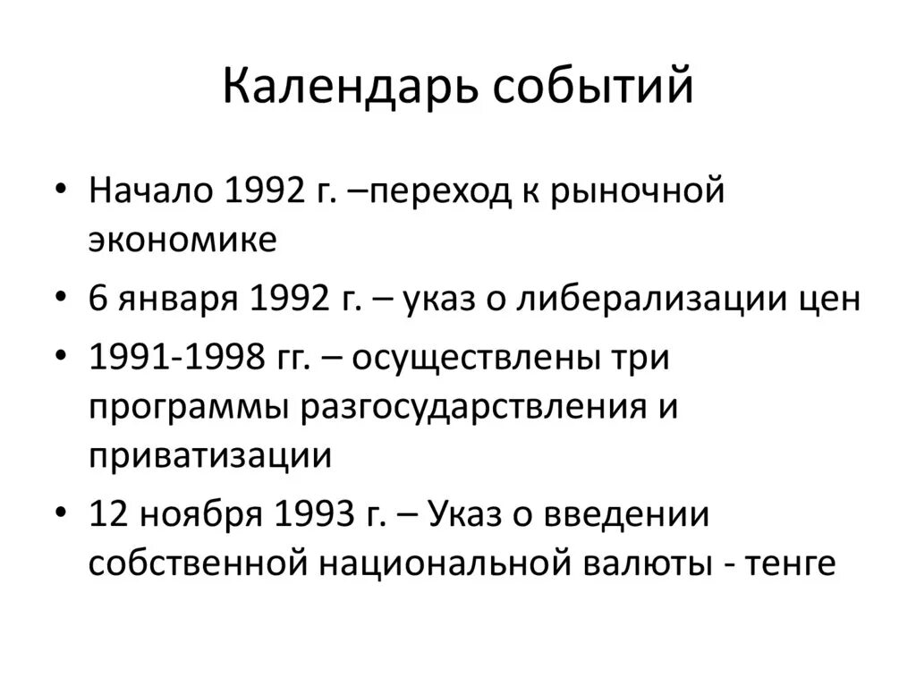 Экономика Казахстана кратко. Характеристика экономики Казахстана. Календарь исторических событий. Экономика Казахстана текст.