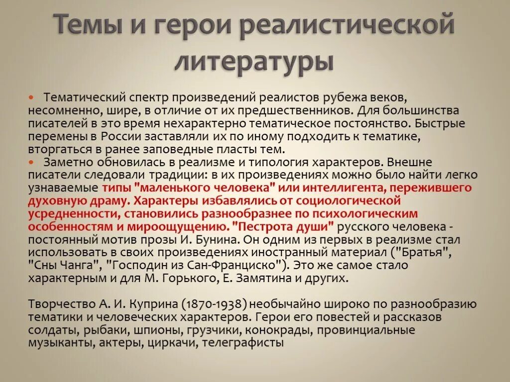 Писатели рубежа веков