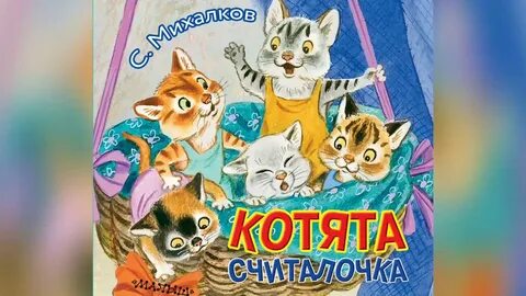Слушать про кота детскую