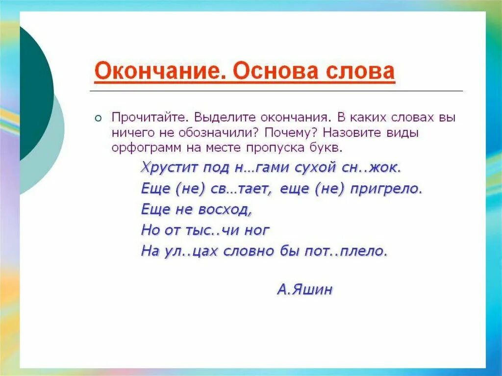 Окончание слова это 5 класс. С окончанием 5 класса. Основа и окончание. Основа слова 5 класс. Корень окончание 5 класс