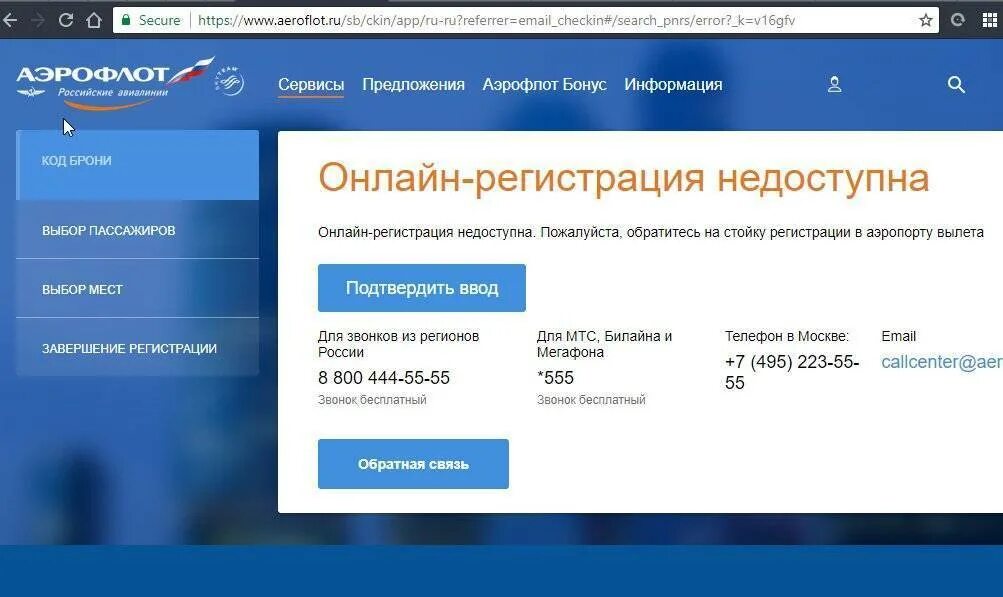Аэрофлот не работает сайт. Регистрация на рейс. Аэрофлот регистрация. Регистрация на авиарейс.