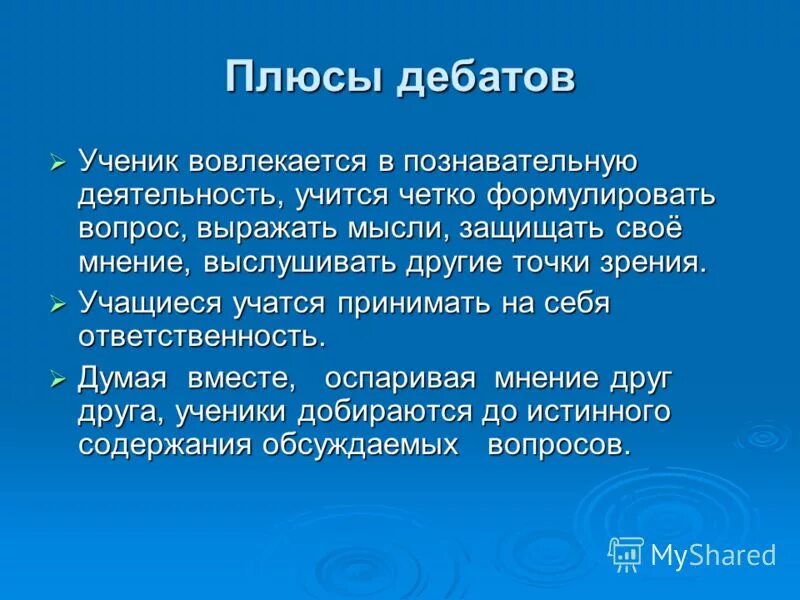 Запись дебатов