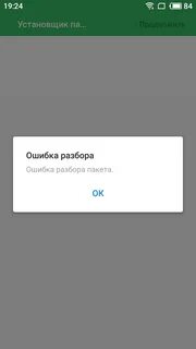 Почему пишет не удалось обработать пакет