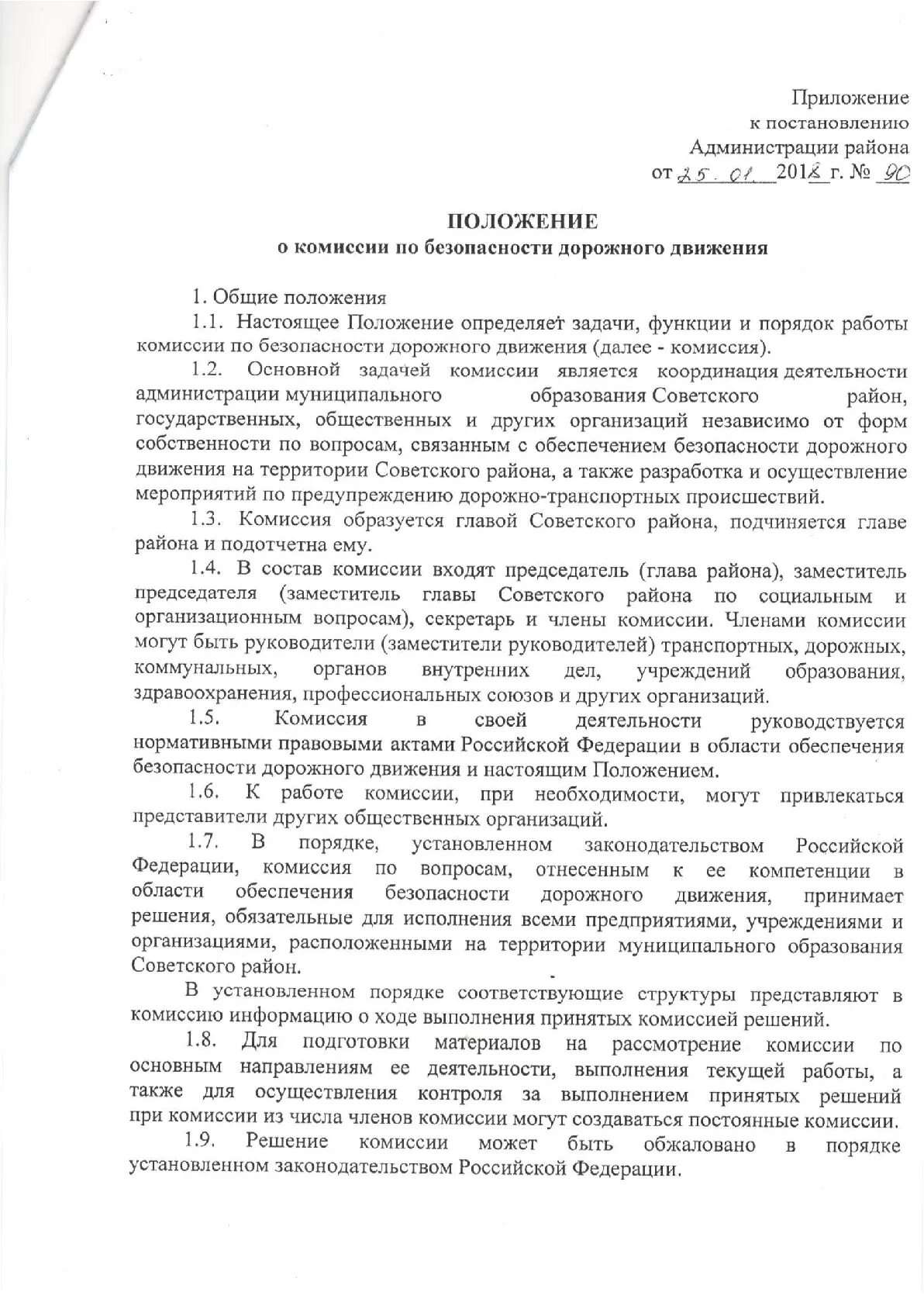Нормативно правовая база безопасности дорожного движения. Положение бдд. Обеспечение безопасности дорожного движения. Фз 196 о безопасности дорожного движения. Бдд безопасность дорожного движения.