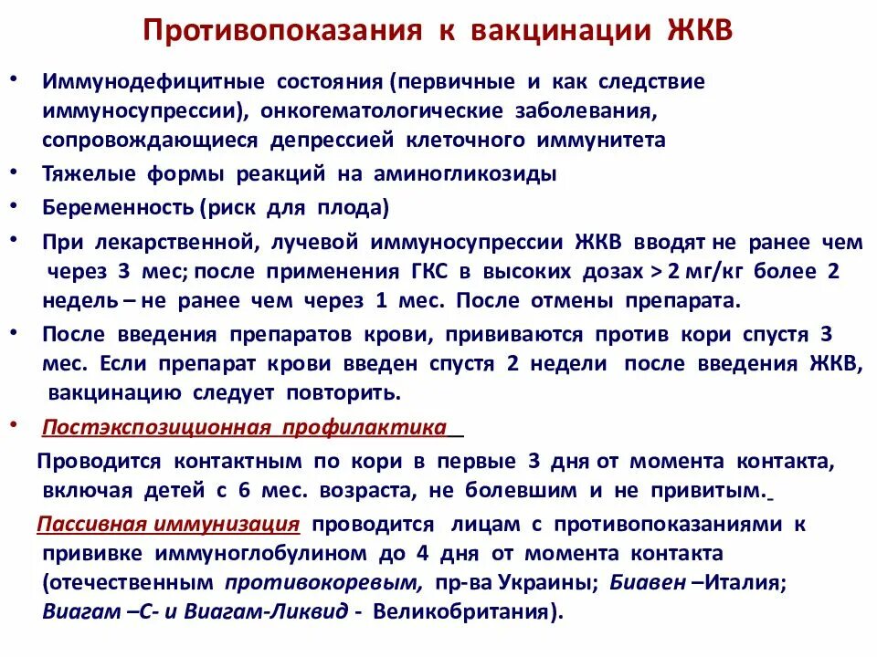 Противопоказания к вакцинации. Противопоказания к вакцинации от кори. Противопоказания к прививкам корь. Противопоказания к введению вакцин.