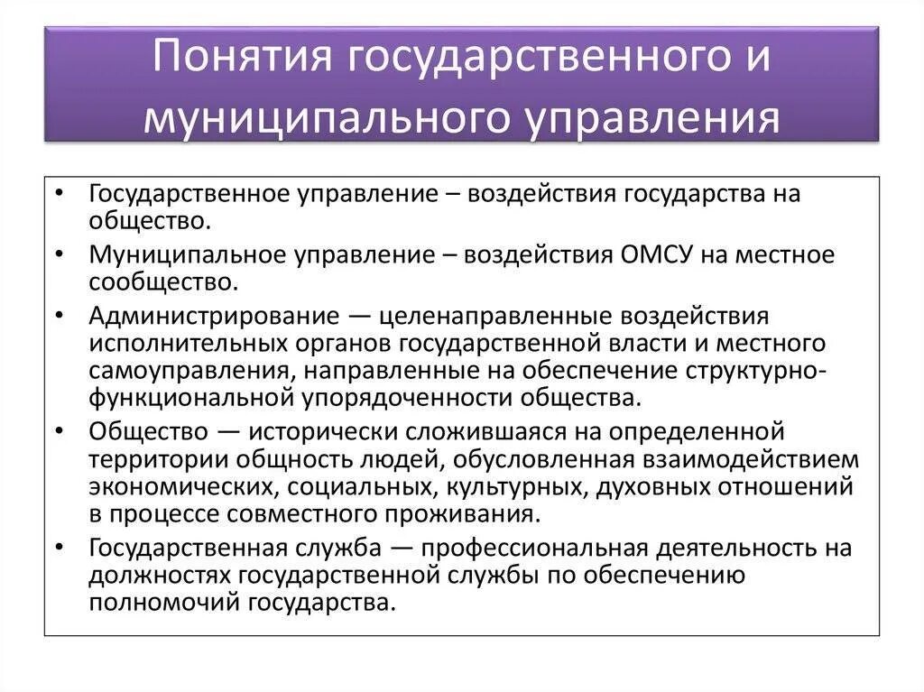 Где работать государственное и муниципальное. Понятие муниципального управления. Характеристики государственного и муниципального управления. Понятие система государственного управления. Специфика муниципального управления.