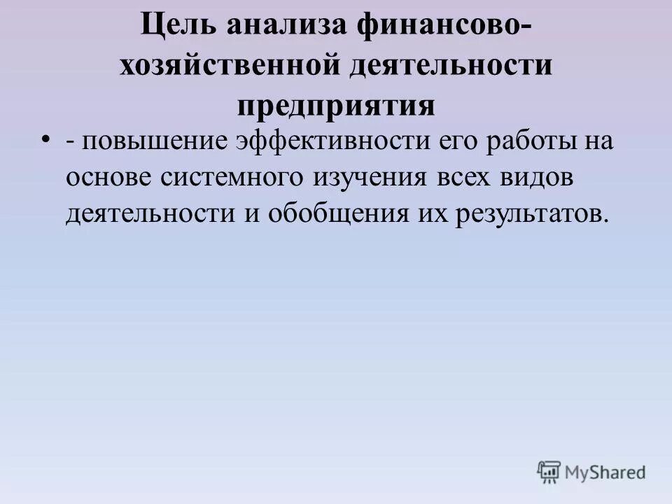 Основ анализа финансово хозяйственной деятельности