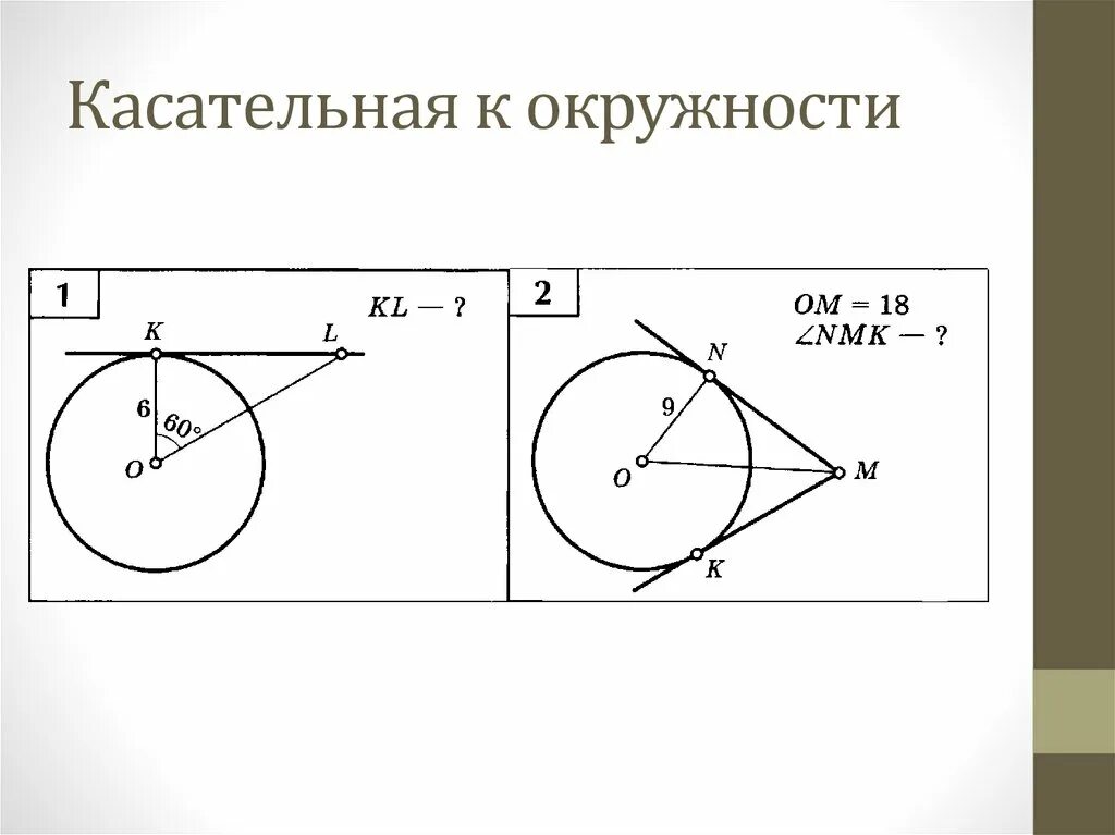 Задачи на касательную к окружности 8 класс. Касательная к окружности задачи на готовых чертежах. Задачи на готовых чертежах 8 класс геометрия касательная к окружности. Задачи на свойство касательной к окружности. Геометрия касательная к окружности задачи.