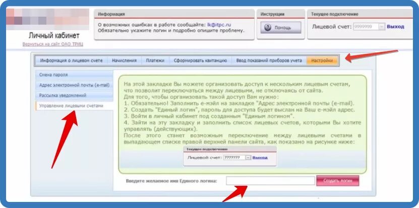 ТРИЦ. ТРИЦ оплата в личном кабинете. ТРИЦ Тюмень личный кабинет вход. ТРИЦ Заводоуковск личный кабинет. Триц личный кабинет передать показания счетчиков