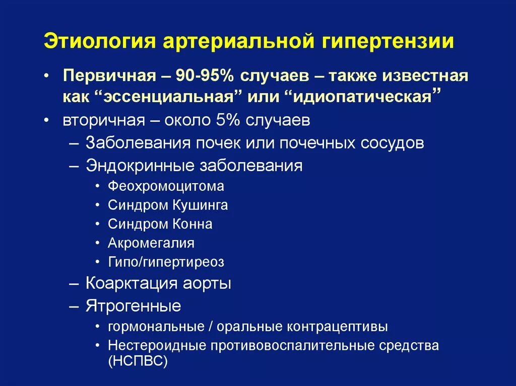 Гипертония термин. Этиология первичной артериальной гипертензии. Клиника первичной и вторичной артериальной гипертензии. Артериальные гипертензии эндокринного генеза патогенез. Гипертоническая болезнь этиология профилактика.