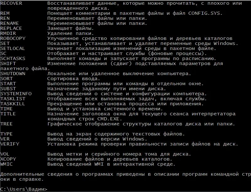 Консоль ПК командная строка. Команды для командной строки. Как ввести командную строку. Команды для ПК В командной строке. Как вывести информацию на экран