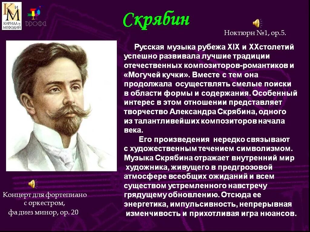 Произведение 20 века 5 класс. Музыкальные композиторы 20 века. Русские композиторы XX века. Русские композиторы 19 века. Музыкальное произведение 19-20 века.