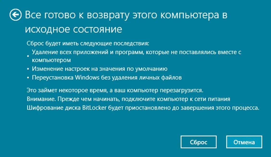 Возвращение компьютера в исходное состояние. Как сбросить ПК В исходное состояние. Возвращение компьютера в исходное состояние Windows 10. Что значит Возвращение компьютера в исходное состояние.