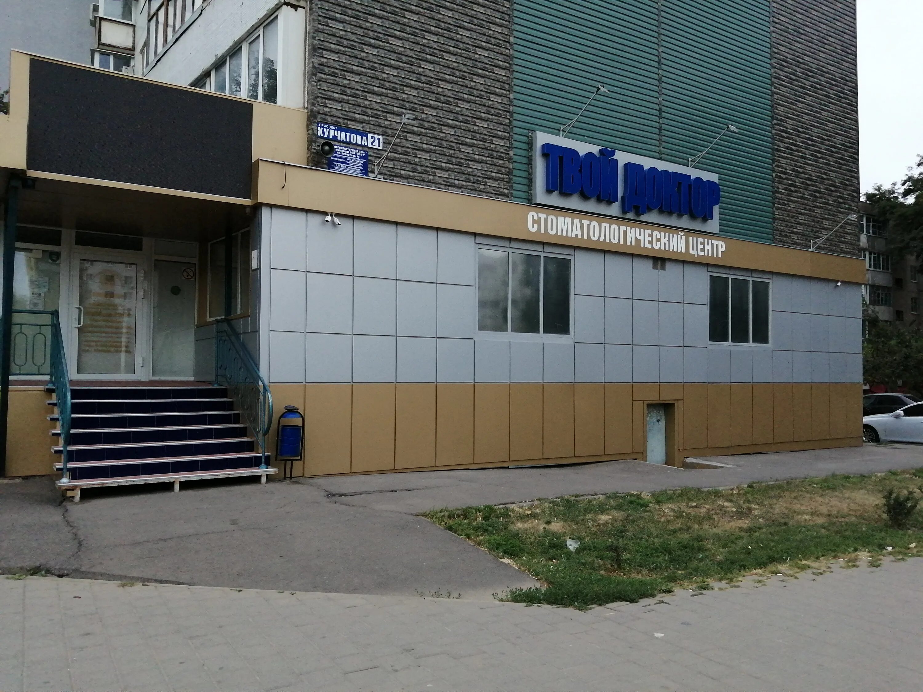 Проспект курчатова 14 волгодонск. Курчатова 11 волгодонск. Проспект курчатова волгодонск. Курчатова 35а волгодонск. Проспект курчатова волгодонск.