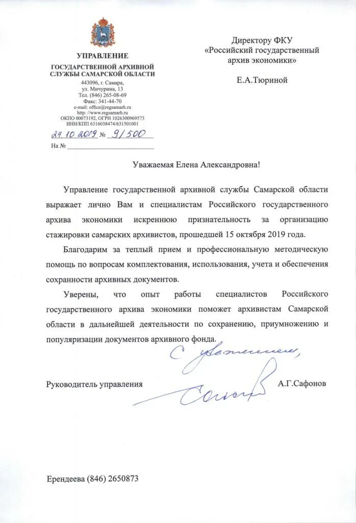 управление архивной службы самарской. мфц управленческий самара. управление архивной службы самарской области. управление архивной службы самарской. управление архивной службы самарской.