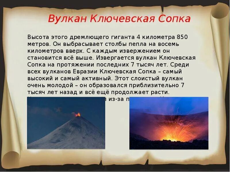 Где находится действующий вулкан ключевская сопка. Ключевская сопка самый высокий вулкан Евразии. Гора Ключевская сопка вулкан. Высота вулкана Ключевская сопка. Ключевская сопка высота.