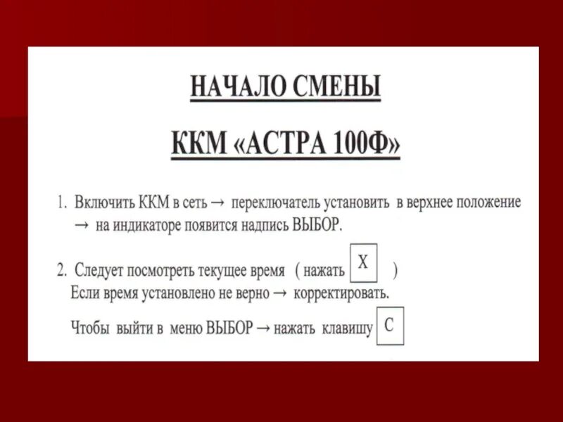 Режимы работы ккт