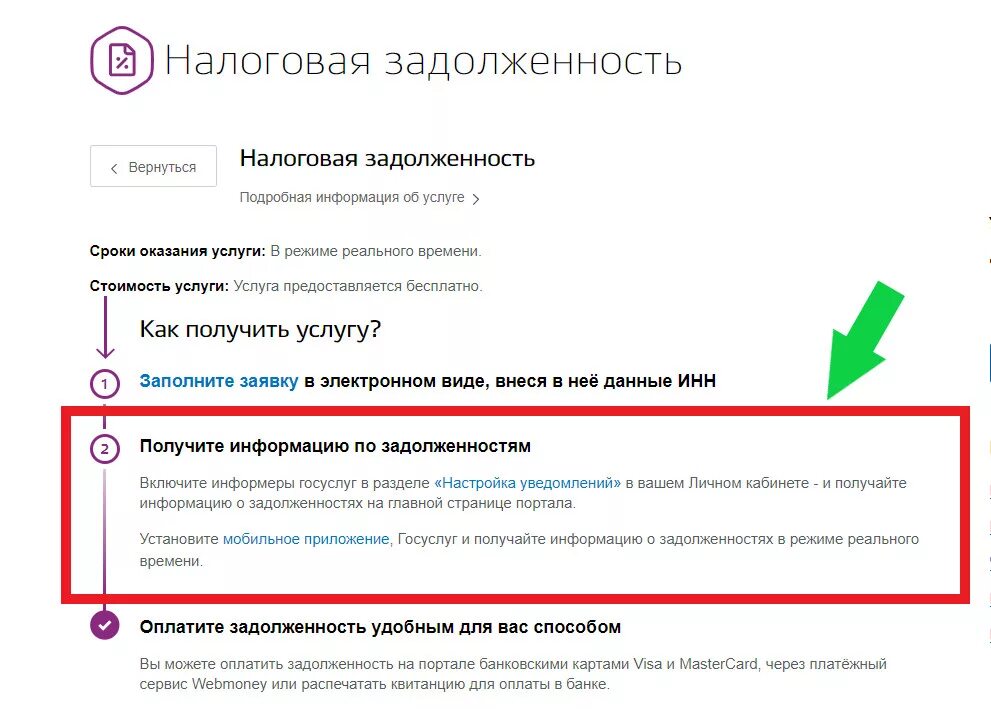 Оплата долгов через госуслуги. Госуслуги задолженность. Задолженность на главной странице госуслуг. Долг на госуслугах налог. Налоговая задолженность на госуслугах.