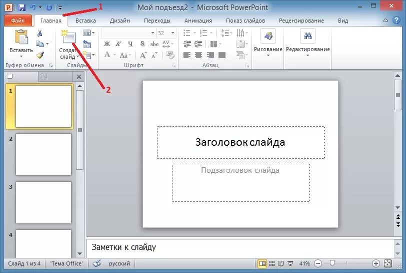 Как написать в повер поинте. Как добавить второй слайд в презентации. Как добавить следующий слайд в презентации. Как добавить слайд в повер поинт. Как вставить слайд в презентацию.