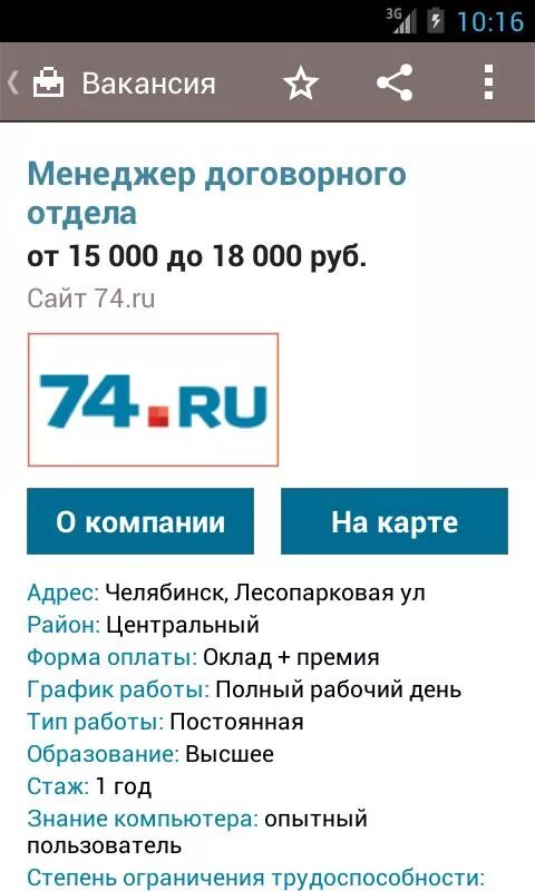 1 ру челябинск. 74 Ру Челябинск. Работа в Челябинске. Работа в Челябинске вакансии. 74 Ру работа.