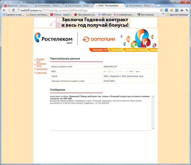 Ростелеком тариф без. Ростелеком LTE. Ростелеком не хватает средств. Годовой контракт Ростелеком. Ростелеком аббревиатура.