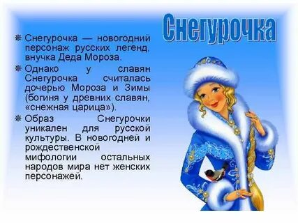 Снегурка ошиблась квартирой