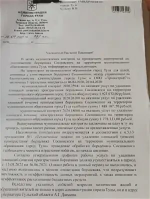 Жалоба донос. Донос в прокуратуру о контрактах. Обращение жителей села к главе администрации, в полицию и прокуратуру. Донос на руководителя пример. Донос на начальника.