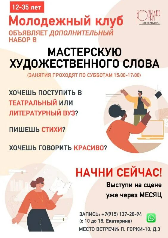 студия художественного слова