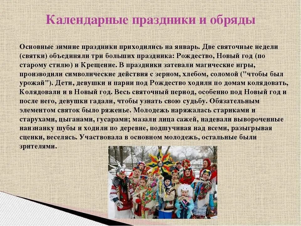 Сообщение на тему праздники культуры народов россии. Календарные праздники и обряды. Народные обряды праздники традиции. Народные календарные праздники русского народа. Традиционные русские народные календарные праздники и обряды.