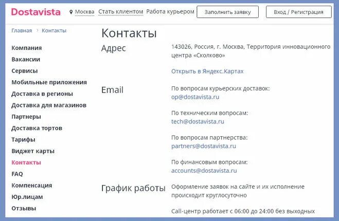 Достависта рассчитать доставку. Номер достависта. достависта телефон. dostavista номер телефона. ооо портал достависта.