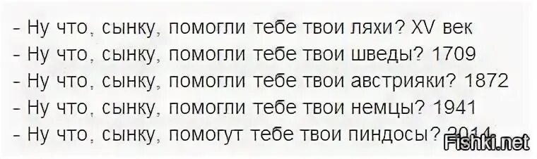 Что сынку помогли тебе ляхи значение. Помогли тебе твои ляхи. ну что сынку помогли тебе. ну что сынку помогли тебе твои ляхи. ну что сынку помогли тебе ляхи помогли.