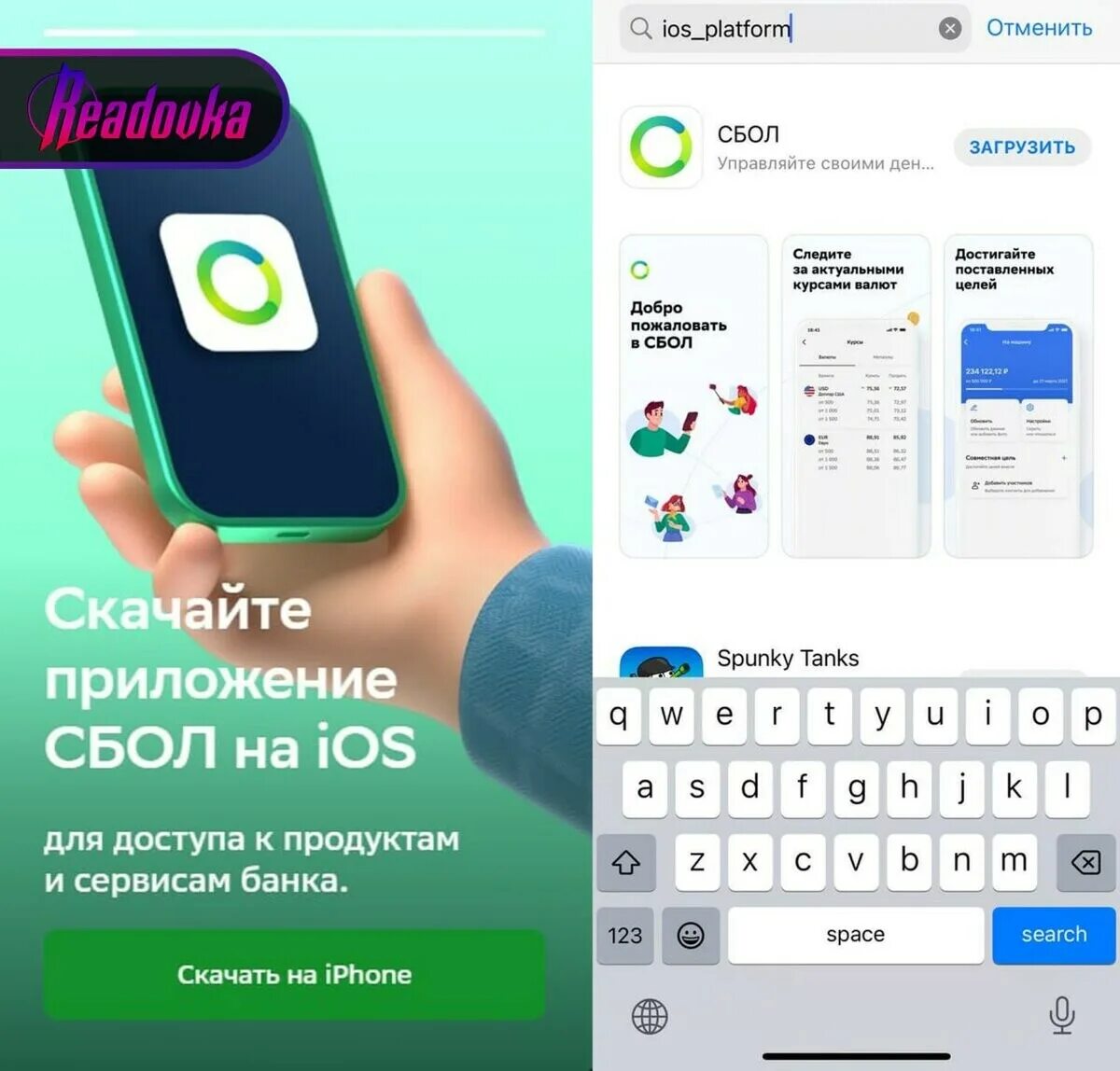 Новое приложение сбера для iphone. СБОЛ мобильное приложение. СБОЛ APPSTORE. СБОЛ банк. СБОЛ приложение для айфонов.
