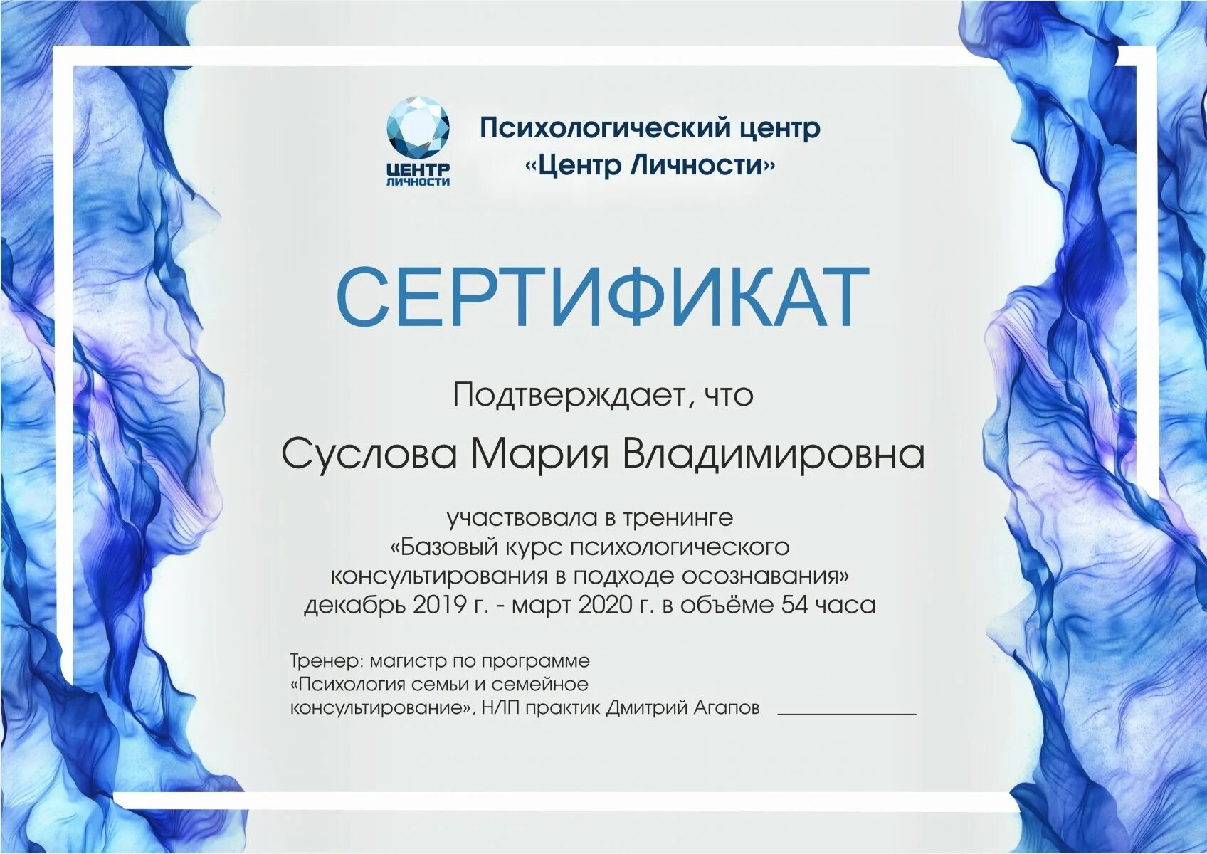 Создать сертификат программа. Сертификат по психологии. сертификат курсы психолога. сертификаты курсы психология бесплатно. сертификат психологическое консультирование.