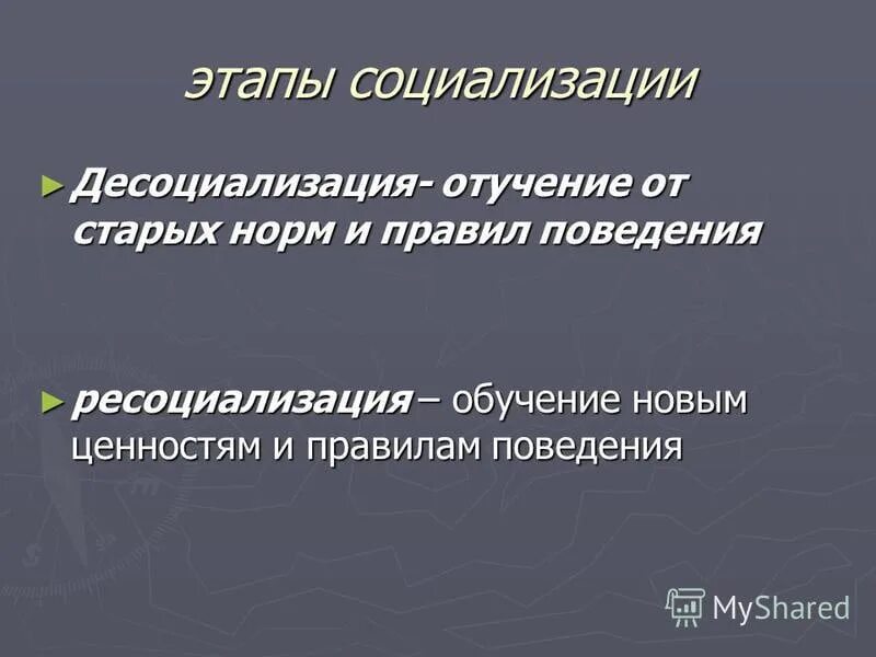 Ресоциализация представляет собой. Ресоциализация этапы. ресоциализация личности. ресоциализация это. социализация ресоциализация десоциализация.